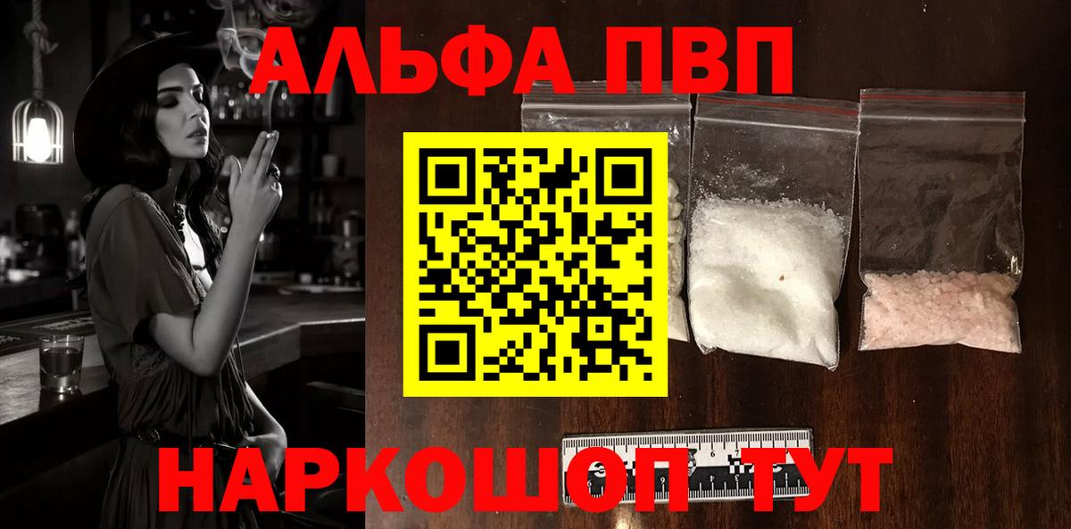 A-PVP Crystall  Alpha-PVP  Истра  Вход с VPN 