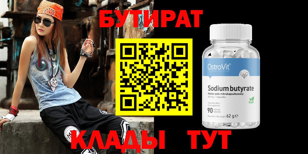 БУТИРАТ BDO Истра