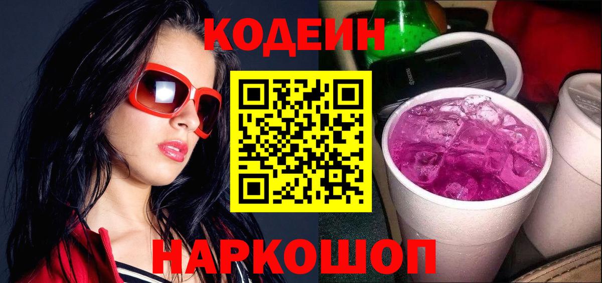 Кодеиновый сироп Lean напиток Lean (лин) Истра