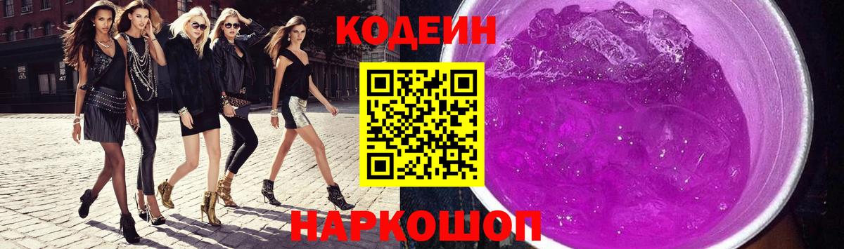 Кодеин Purple Drank  Вход с VPN  Истра 