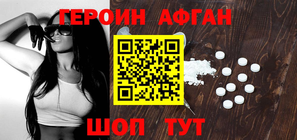 Героин афганец Истра