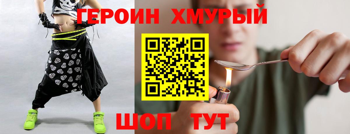 Истра  Героин Heroin  Вход с VPN 