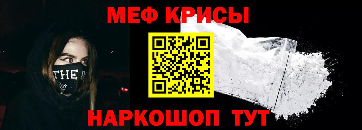 Меф мяу мяу кристаллы Истра