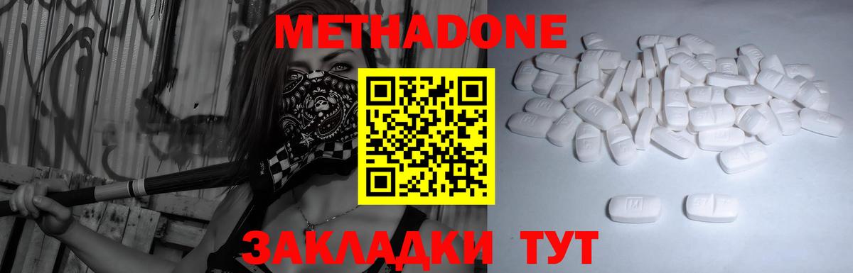 МЕТАДОН кристалл Истра